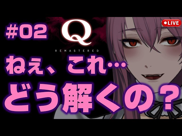 【Q REMASTERED】解けるまで寝かせないよ？🫧 お姉さんとまったり推理
