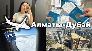 VLOG: АЛМАТЫ-ДУБАЙ✈️🏝️🌆| САМОЛЕТТЕГІ ҚЫЗЫҚТАР😂😍 ​⁠@aruna_n_m​⁠@aruna_mommy ​⁠@Mereke_a