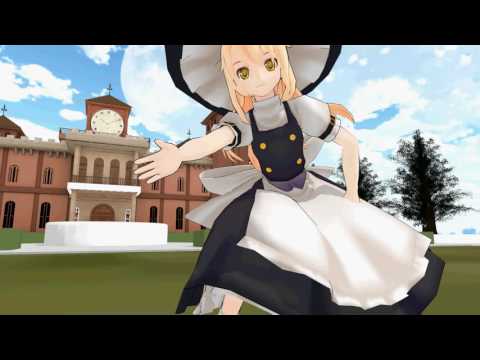 【MMD】魔理沙で六兆年と一夜物語【ボカロ】