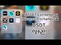 BITGET TO BINANCE USDT လွဲနည်း