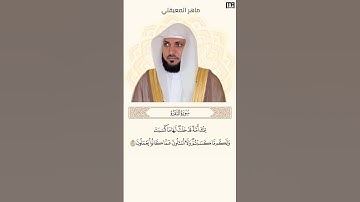 ماهر المعيقلي سورة البقرة آية 134 (تلك امة قد خلت لها ما كسبت) | Mahmoud Okasha
