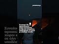 Μαγικές εικόνες από την «Πανσέληνο του Οξύρρυγχου» στον ελληνικό ουρανό
