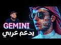 Gemini CLI من جوجل بيدعم اللغة العربية رسمي ا تصحيح مهم Gemini CLI من جوجل بيدعم اللغة العربية رسمي ا تصحيح مهم