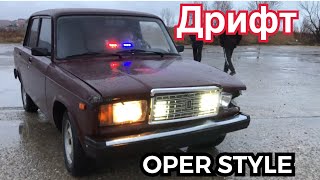 ОПЕРСКАЯ ВАЗ 2107 ! ОПЕРСКАЯ ЕЗДА НА ВАЗ 2107 !