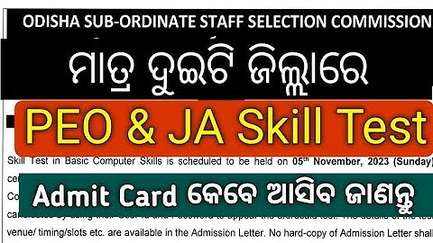 PEO And JT Skill Test Exam Center and Admit card Date !! PEO And JA Exam date out !! new update !!