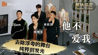 【披荆斩棘3·循环享受】｜ #陈楚生 #宝石Gem #王栎鑫 #李玖哲《#他不爱我》每个人都纯粹的发光｜ Enjoy Your 1hr Loop｜ #CallMeByFireS3 | MangoTV