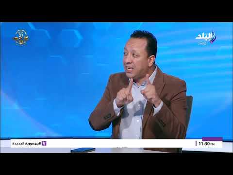 أحمد عويس عن مباراة الأهلي وبيراميدز مواليد 2007 هو مكنش تأجير ساعة في ملعب