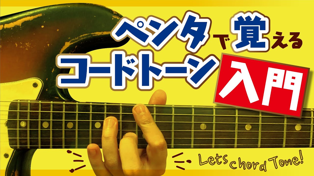今日から弾ける。ロックギタリストのペンタトニックから覚えるコード