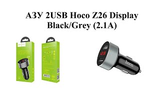 Обзор автомобильного зарядного устройства (АЗУ) 2USB Hoco Z26 Display Black/Grey (2.1A)