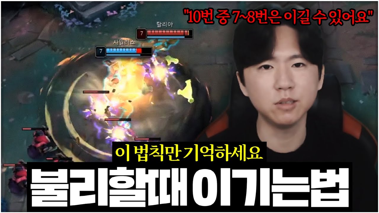 【롤 강의】주도권 없을때 이 법칙만 기억하면 역전됩니다 【미드 강의】【전프로미드】【챌린저 미드】