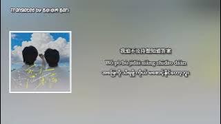 Download lagu Ocean Jiang and Seeky Li - More Than Friends Myanmar Sub