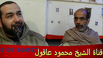 القارئ محمود محمد عاقول ما تيسر من سورة النمل 12 1 2018