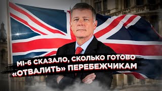 «Щедрый» Лондон платит шпионам: MI-6 сказало, сколько готово «отвалить» перебежчикам