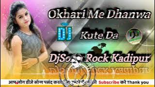 Okhari Me Dhanwa Kute Da || Bhojpuri Hit (SLP DANCE MIX) Mixer...#DjSonu_Rock_Kadipur {HI-FI MIX}
