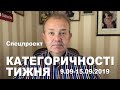 КАТЕГОРИЧНОСТІ ТИЖНЯ. ЗЕ! Мега рейтинг,Зелений ксерокс Ради, Кличко і Філатов,Труба кличе Порошенка