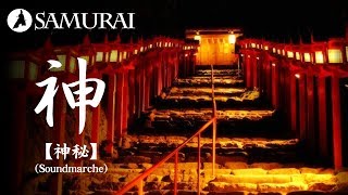 【和風BGM】三味線と和太鼓のアップテンポな曲『神秘/Japanese Mystery by Soundmarche』（著作権フリー音楽）