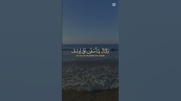 سوره يوسف بصوت رائع #قرآن #اكسبلور