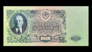 50 рублей 1947 года  Обзор, цены, пачечные серии