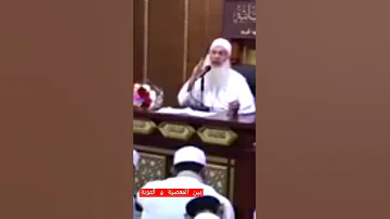 بين التوبة و المعصية الشيخ محمد حسين يعقوب 