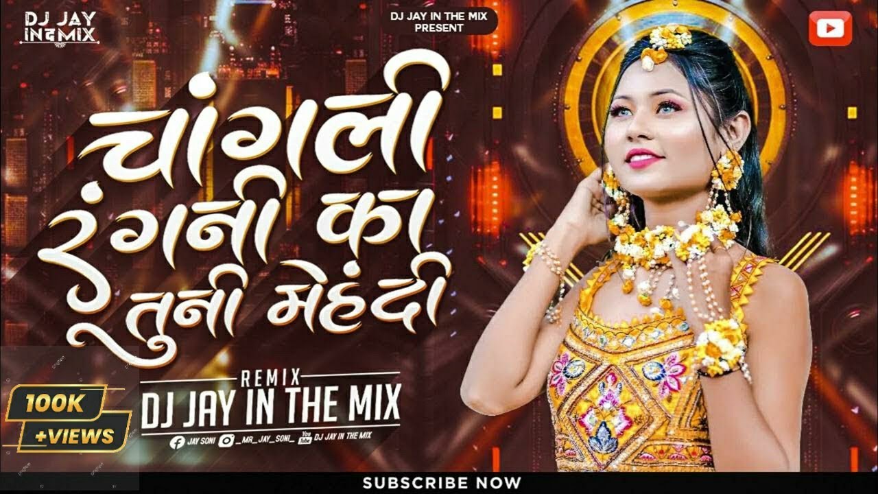 Changli Rangni Ka Tuni mehndi dj remix | चांगली रंगानी का तुनी मेहंदी DJremix #ahiranisong #ahirani