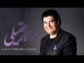 Salar Aghili سالار عقیلی اجرای وطن و از جان و از دل صدایی از عشق و میهن 