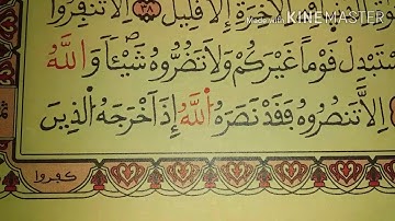 إلا تنصروه فقد نصره الله إذ أخرجه الذين كفروا...قراءة متميزة و جميلة للقارئ عبدالرحمن مسعد