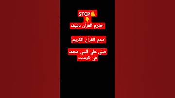 راحه نفسيه تطمئن القلوب #محبي_القارئه_منة #منة_الله_رمضان #القارئه_منة_الله_رمضان #holy #قرآن_كريم