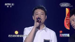 《天天把歌唱》 20210105| CCTV综艺