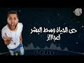 حالت واتس الفيلو جامده مهرجان بداية الرحلة 