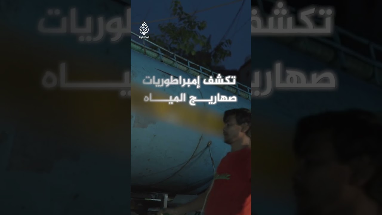 مافيا المياه- قريبا