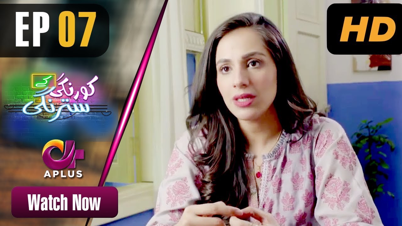 Korangi Ke Satrangi - Episode 7 Aplus Aug 4, 2019