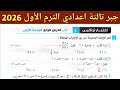 حل اختبار تراكمي 4 حتى الدرس الرابع الوحدة الأولي جبر الصف الثالث الاعدادي الترم الأول 2026