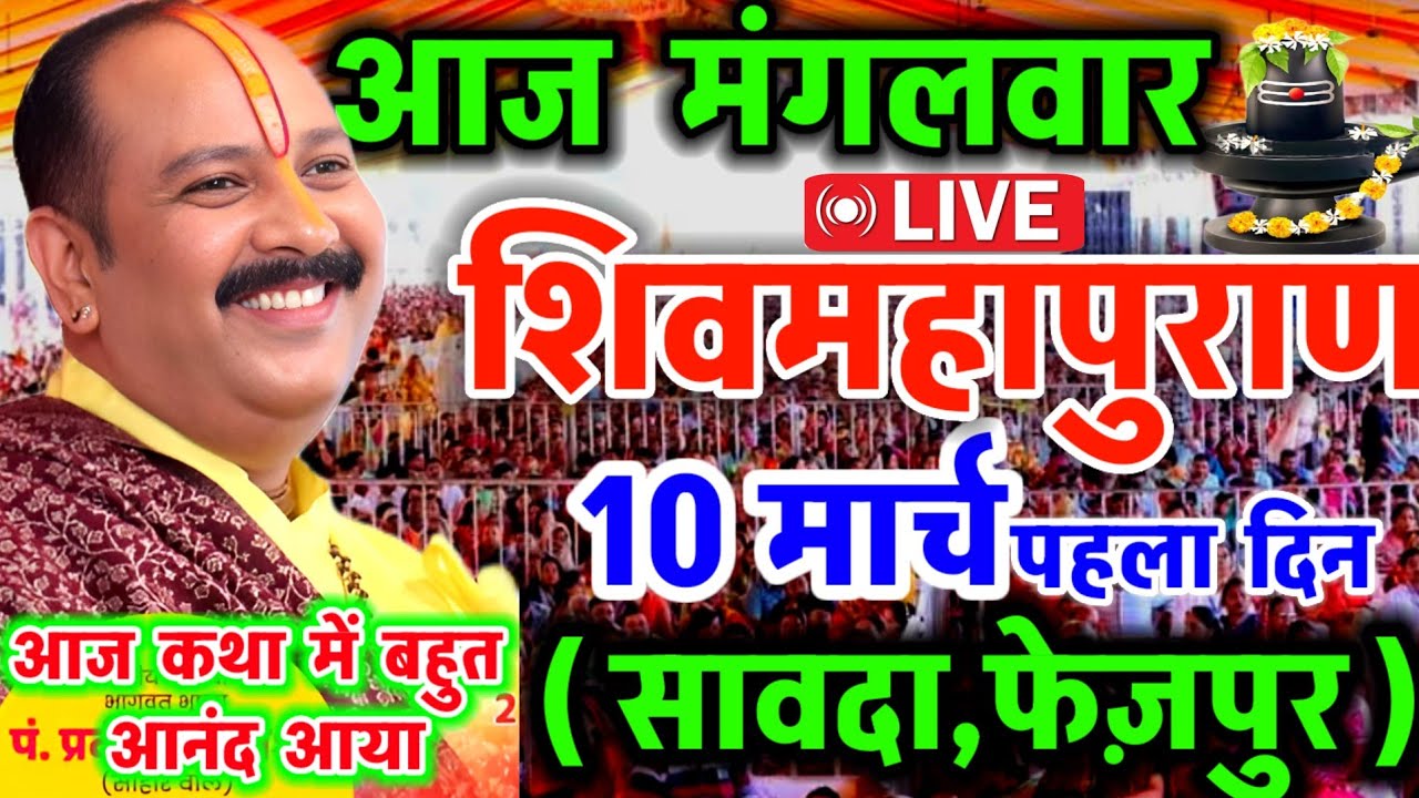 Live 🔴 आज की शिव महापुराण कथा सीहोर प्रदीप मिश्रा सीहोर वाले Shiv Mahapuran Katha Day 03