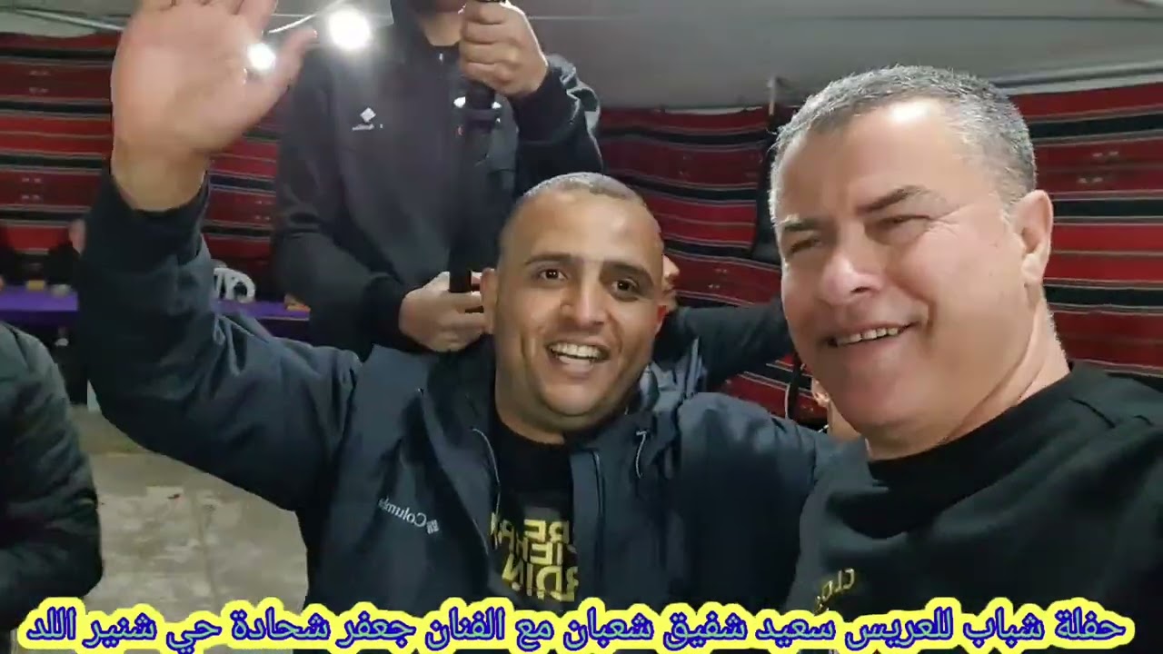 من منير الوحيدي حفلة الشباب للعريس سعيد شفيق شعبان من اللد 10/3/22