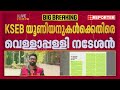 KSEB യൂണിയനുകൾക്കെതിരെ വെള്ളാപ്പള്ളി നടേശൻ| Vellappally Natesan