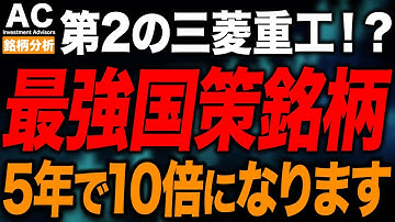 【日本株】国策に売りなし!今がチャンスな国策大本命はコレだ