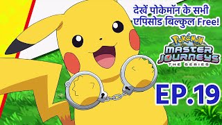 Pokémon Master Journeys एपिसोड 19 | सच्चाई की खोज में! | Pokémon Asia Official (Hindi)