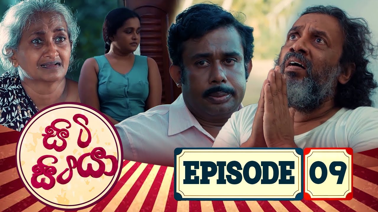 Siti Sitiya - සිටි සිටියා | Episode 09 | 2026-01-10