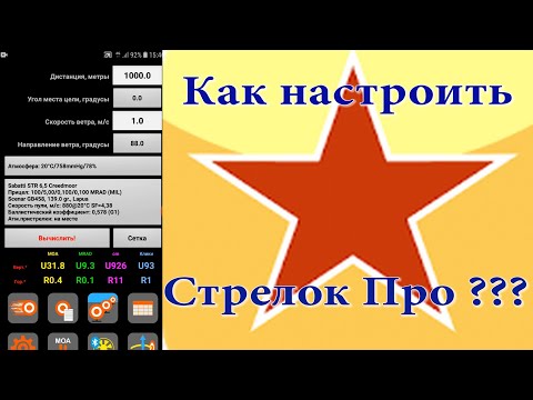 Как рассчитать поправки для дальнего выстрела? Настройка баллистического калькулятора Борисова!!!