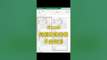 Excel复制表格怎么才能不变形？教你10s搞定 #复制表格不变形 #wps #办公技巧 #excel #文员