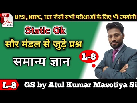 SUPER TET||GEOGRAPHY ||   Static GK based on Geography MCQs || BY Atul Masotiya Sir