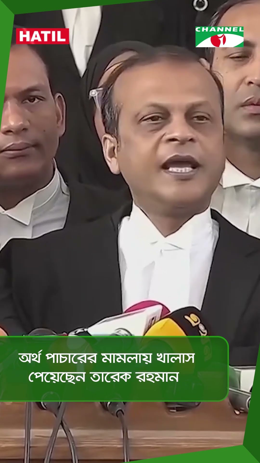 অর্থ পাচারের মামলায় খালাস পেয়েছেন তারেক রহমান|| Channel i News