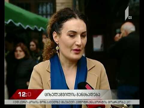 ქეთევან ციხელაშვილის განცხადება