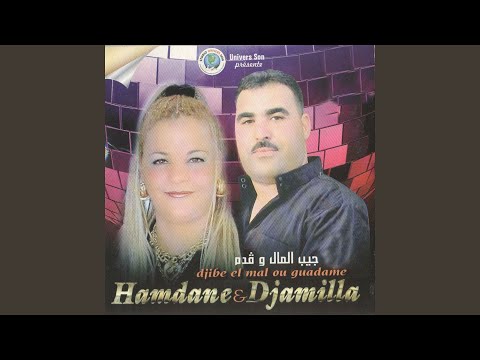 TÉLÉCHARGER CHEBA DJAMILA ET HAMDANE 2012 HAMDANE 2012 CHEBA TÉLÉCHARGER DJAMILA ET