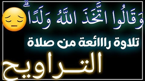 تلاوة مميزة من سورة البقرة ( تراويح الليلة الرابعة من رمضان 1446ه) | بصوت عبدالمجيد الشاوش