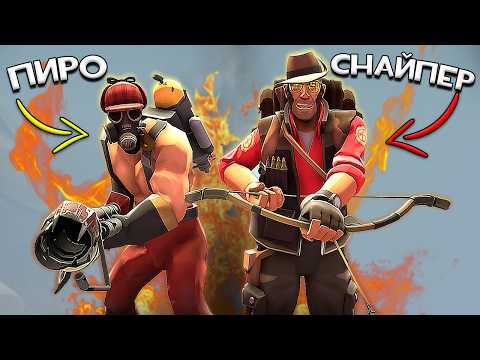 [TF2] ЭТА СВЯЗКА ПОДЖИГАТЕЛЯ И СНАЙПЕРА ЛОМАЕТ ИГРУ