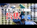 【ソロキャンプ道具】初心者が買って失敗するキャンプギア10選