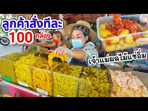 วีดีโอ: ผลไม้แช่อิ่มพีช 