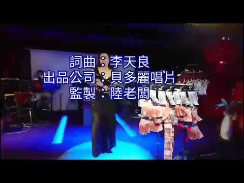 愛的鎖匙    千首記詞歌后徐瑰珍生日演唱專輯107年7月1日