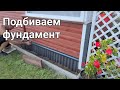 Дачный влог/Покраска дверей, подбили фундамент!